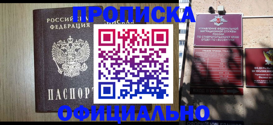 временная регистрация в Отрадном