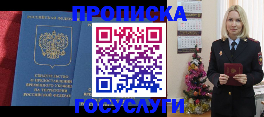 прописка регистрация в Отрадном